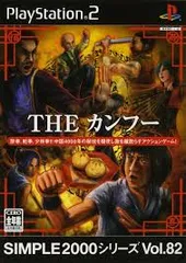 PS2-THE カンフー SIMPLE2000シリーズ Vol.82