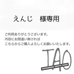 えんじさま専用販売ページ/