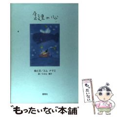 星の王子さま アマズィグ語版 稀覯本 星の王子さま アマズィグ語版 稀覯本 - メルカリ
