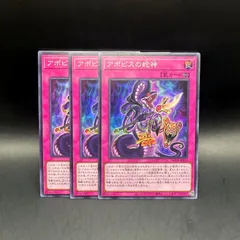 遊戯王　アポピスの蛇神　スーパーレア　3枚セット　WPP6