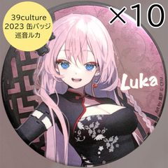送料無料 24時間以内発送 極美品 KAITO 10点セット 39culture