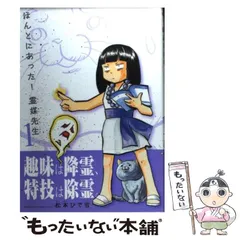 2025年最新】ほんとにあった!霊媒先生 の人気アイテム - メルカリ 