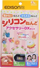 【新品】 ケイジェイシー EDISONmama アクセサリーDX シリコンねんど KJT1025 エジソン