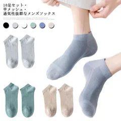 くるぶしソックス 浅履き 靴下 スニーカーソックス 綿 甲メッシュ 通気性 ショート丈 通学 10足セット サマーソックス 紳士靴下 夏 メンズ コットン 送料無料 無地 ビジネス スポーツ 薄手 蒸#sowa6586667