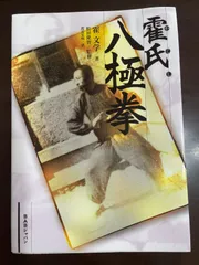 全伝八極拳 1・2・3セット 2025年最新】八極拳の人気アイテム - メルカリ