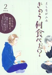 2024年最新】きのう何食べた? 限定版 の人気アイテム - メルカリ