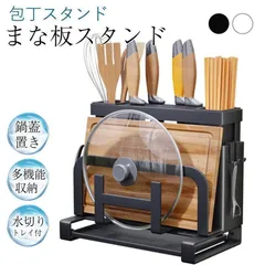 包丁スタンド まな板スタンド 多機能 ナイフスタンド 箸立て ツール 包丁ホルダー まな板立て キッチン 収納 コンパクト マルチ 鍋蓋置き 調理器具