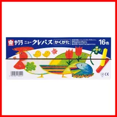 【人気商品】【在庫処分】【特価商品】【在庫セール】【特別セール】サクラクレパス ニュークレパス 角型 16色 NEP16