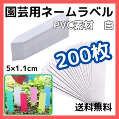 園芸ラベル 5cm 200枚 白 ホワイト ネームプレート 名札 ガーデニング