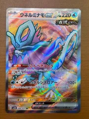 ウネルミナモex SAR. PSA10 PSA10鑑定済〕ウネルミナモex【SAR】{094/071}