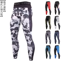 メンズスポーツレギンス スポーツウェア トレーニングウェア コンプレッションインナー タイツ スパッツ メンズ 通気 速乾 吸汗 スポーツタイツ ジム ジョギング 送料無料 ロング 迷彩 ストレッチ #choch148296