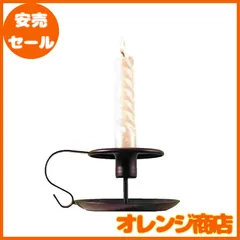 EXDUCT キャンドルホルダー アンティーク ロウソク立て 燭台 手持ち 北欧 アイアン 持ち手付き キャンドルスタンド