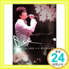 Ryu Live 2005　ユメ　襟を濡らす涙：未開封DVD 2025年最新】Ryu Live 2005~ユメ-襟を濡らす涙~ [DVD]の人気