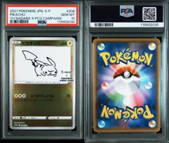 2025年最新】長場雄 ピカチュウ psa10の人気アイテム - メルカリ