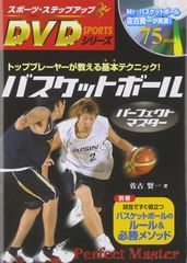 バスケ指導者用DVD 三本セット 中学生のためのマンツーマン