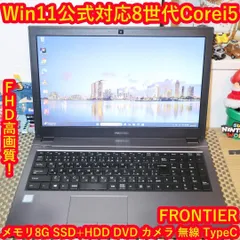 Win11公式対応8世代Corei5/メ8/SSD+HDD/FHD/無線/カメラ