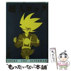 超人ロック　聖悠紀　セット 超人ロック 聖悠紀 セット 超人ロック 【コミックセット】 | 聖