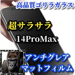 【2枚】超得☆99％ずっとスーパークリア　2.5Ｄ強化ガラスフィルム　iPhone14ProMax　