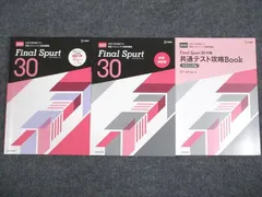 文英堂 2023 大学入学共通テスト 英語リスニング対策問題集 Final Spurt30 状態良い 問題/解答付計3冊 017S1B