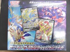 ポケモンカードゲーム ソード＆シールド スペシャルデッキセット ザシアン・ザマゼンタ vs ムゲンダイナ 未開封　【ｍ117】