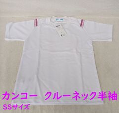 新品当時物 【カンコー クルーネック半袖シャツ 白×ピンク サイズSS 155cm・82cm】 JP4981 Kanko 菅公 体操服