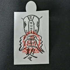 パワハラ等に［陰陽師の呪符］開運5枚セット　家族職場人間関係子育て仕事運等改善 陰陽師の呪符4枚セット 割引 - メルカリ