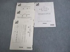 河合塾 高2 2020年度 第2回 全統高2模試 2020年度実施 英語/数学/国語 ☆ 008s0D