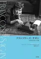 2026年最新】フランソワーズサガンの人気アイテム - メルカリ