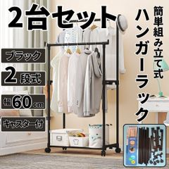 ハンガーラック 2段 ブラック黒 キャスター付 ダブル スチール 簡単