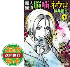 2025年最新】魔人探偵脳噛ネウロ 全巻の人気アイテム - メルカリ 2025年最新】魔人探偵脳噛ネウロ 全巻の人気アイテム - メルカリ