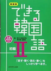 2024年最新】できる韓国語教材CDの人気アイテム - メルカリ