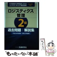 2024年最新】ロジスティクス管理2級の人気アイテム - メルカリ