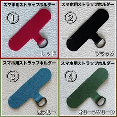 スマホ用ストラップホルダー◇1点￥300◇カラバリ豊富◇挟むだけ◇落下防止◇紛失防止◇ナイロン◇