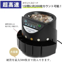 エンゲルス 小型硬貨計数機 コインカウンター SCC-10 - 金庫通販