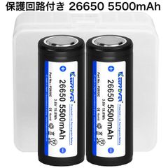 KEEPPOWER 26650 P2655C 5500mAh 保護回路付 保護回路付 リチウムイオンバッテリー 高信頼性セル ケース付き 2本組  全長69mm