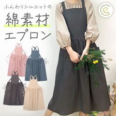 ふんわりエプロン ナチュラル ファッション おしゃれ 素朴 フェミニン キッチン エプロン レディース 作業用 料理 多機能 美容師 ガーデニング ポケット付 フリーサイズ コットン 綿