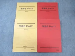 楽天市場】駿台 生物H Part1/2 テキストセット 2019 前期/後期