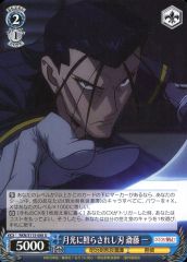 [중고]바이스슈바르츠 RKN/S115-088[U]:월광에 비추어져 칼 사이토 이치