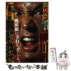 2025年最新】殺しの軍団_柳川組の人気アイテム - メルカリ
