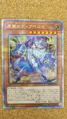 極美品　原罪のディアベルゼ　25thシークレット　クオシク Amazon.co.jp: 遊戯王カード 原罪のディアベルゼ(25th