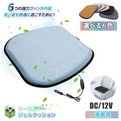 DC12V カバー付きクールジェルクッション クールクッション クールシート無重力 ハニカム構造 座布団 風量三段階調節