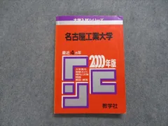 2023年最新】赤本 名古屋工業大学の人気アイテム - メルカリ