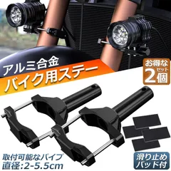 バイクステー 2個セット 作業灯 ブラケット 取付ステー 挟み込み型 取付け部品 ハンドルバー チューブ スタンド クランプ バイク 前照灯 補助灯 作業灯 デッキライト サーチライト ワークライト 固定器具のサムネイル