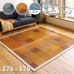 【未使用】イグサ　ラグ　デニムブルー　防水　耐傷 楽天市場】撥水機能付きい草ラグ デニムパッチ ブルー サイズ176