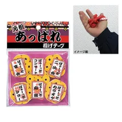 2025年最新】投げテープの人気アイテム - メルカリ