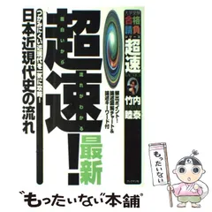 2024年最新】超速 日本史 竹内睦泰の人気アイテム - メルカリ