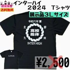 あい様専用 2024 インターハイ 記念Tシャツハーフパンツセット