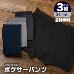 【3枚セット／3Lサイズ】メンズ ボクサーパンツ 3L 大きいサイズ 吸汗速乾 ストレッチ素材 通気性◎ 快適フィット 前開き インナー 下着 肌触り◎