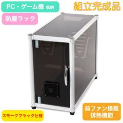 S-00F1-B 組立完成品 スモークブラック仕様 【ほこり対策 排熱機能】 収納したままプレイできる！ 防塵ラック 前ファン搭載 ゲームラック  PC 本体 収納 ケース ラック キャスター付 PS4 ゲーム本体 収納ラック