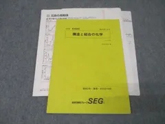 【バラ売り可】SEG 化学 テキストセット 2025年最新】seg テキストの人気アイテム - メルカリ